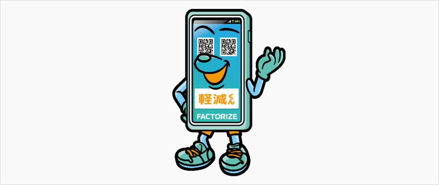 商品イメージ｜軽減くん